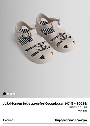 Jojo maman bebe босоніжки 9