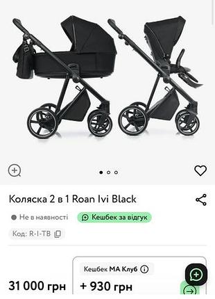 Коляска roan ivi 2в1 універсальна 5