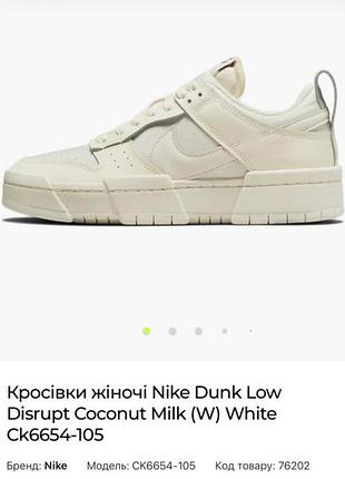 Кросівки жіночі nike dunk low disrupt coconut milk, розмір 41