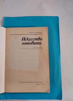 Искусство готовить. лот 482. 2