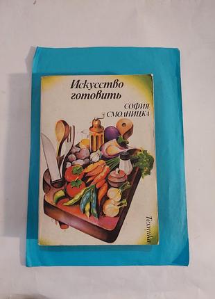 Искусство готовить. лот 482.