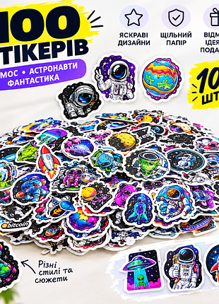 Набір космічних стікерів 100 шт. 🚀 космонавти, планети, космос