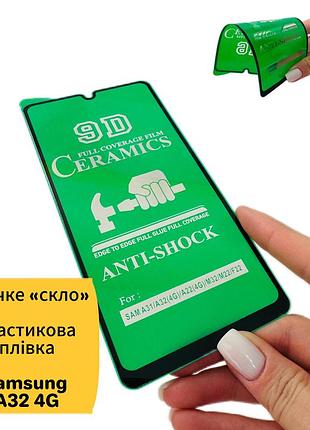 Гнучке скло ceramics керамічна плівка samsung а32 4g