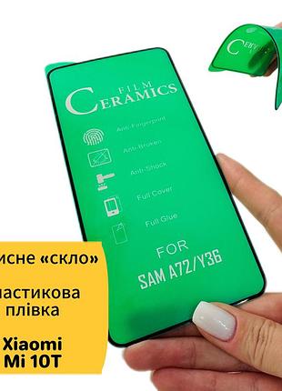 Гнучке скло ceramics керамічна плівка xiaomi mi 10t