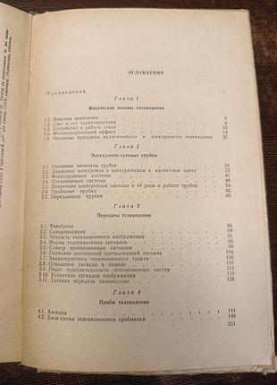 1958 книга игнатьев. телевидение. 9