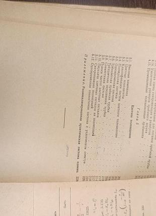 1958 книга игнатьев. телевидение. 10
