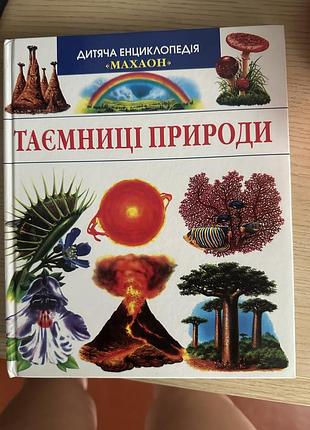Книжка енциклопедія