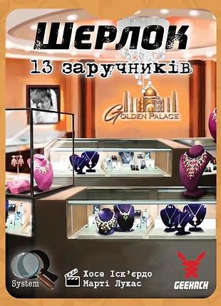 Настільна гра geekach шерлок. 13 заручників