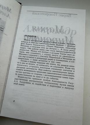 Миронова менакер книга 2