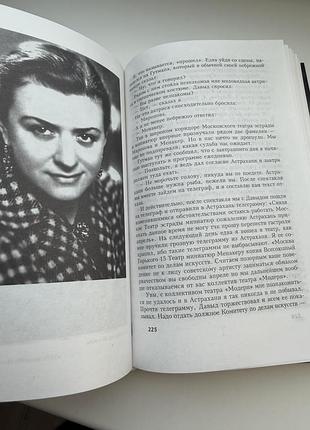 Миронова менакер книга 3