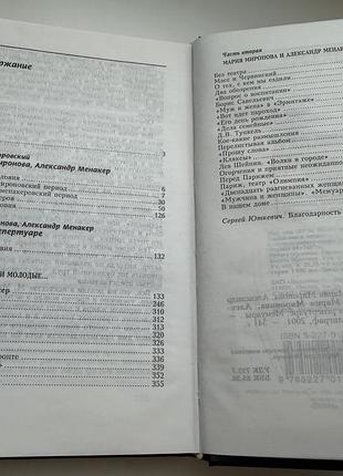 Миронова менакер книга 4