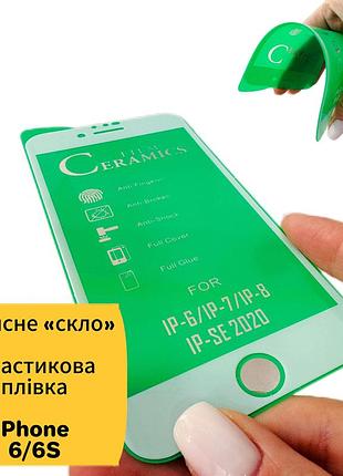 Гнучке скло ceramics керамічна плівка iphone 6/6s white