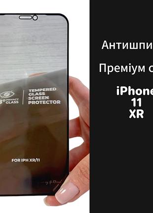 Стекло антишпион для iphone 11 / xr privacy premium 6d g-rhino