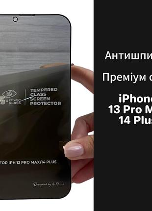Стекло антишпион для iphone 13 pro max / 14 plus privacy premium 6d g-rhino