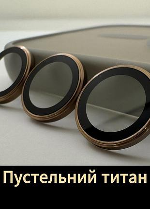 Скло лінзи на камеру sapphire desert titanium для iphone 16 pro/ 16 pro max