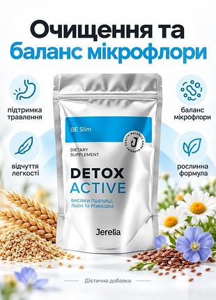 Очищение кишечника поддержка микрофлоры снижение веса детокс jerelia detoxactive 150 г