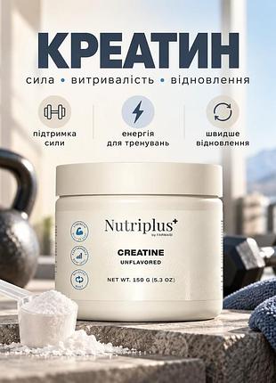 Харчова добавка креатин creatine для енергії сили під час інтенсивних тренувань farmasi nutriplus + 153 г