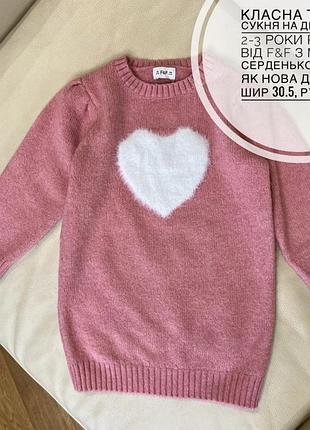 Класна тепла сукня на дівчинку 2-3 роки ріст 98 від f&f з милим серденьком стан як нова дов 46.5, шир 30.5, рукав 33