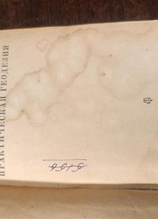 1934-граур. практична геодезія. 3