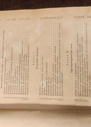 1934-граур. практична геодезія. 4
