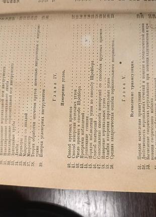 1934-граур. практична геодезія. 5