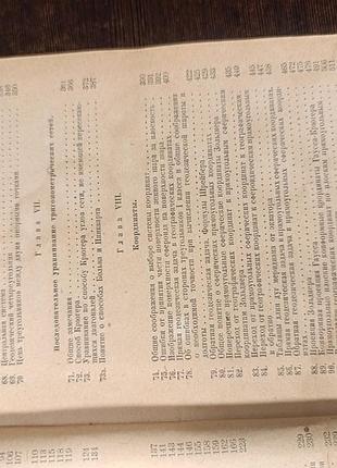 1934-граур. практична геодезія. 6