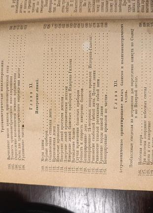 1934-граур. практична геодезія. 7