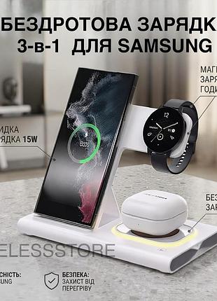 Беспроводное зарядное устройство samsung 4 в 1 док станция беспроводная зарядка s-series galaxy watch2-8, buds белый