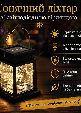 Вуличний світильник на сонячній батареї 12,5х9см, теплий білий / садовий ліхтар підвісний / ліхтар для саду