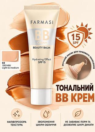 Тональный вв крем farmasi 15 spf 02 light to medium 30 мл