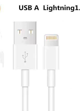 Кабель швидкої зарядки для iphone fast charge 120w 67w 33w usb до lighting 1.5 метри 2.4a для ipad airpods