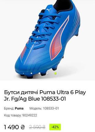 Бутси дитячі puma ultra