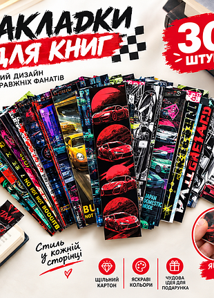 Закладки jdm для книг 30 шт. | авто, тюнінг, японські авто