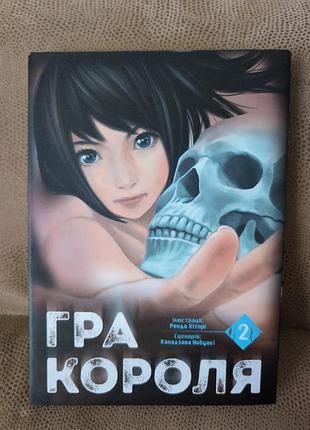 Книга манга гра короля 2