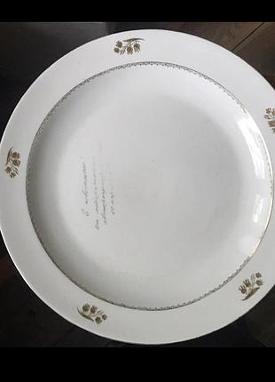 Тарілка коростенська фабрична порцеляна порцелянова d36*4 см 1955 року