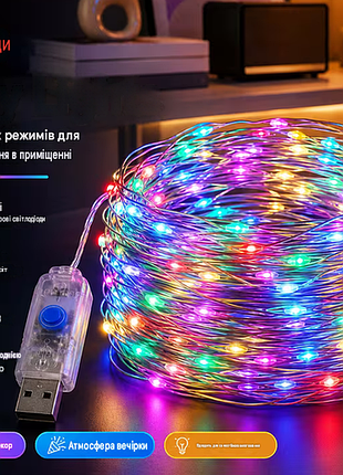 Світлодіодна гірлянда-нитка розсадна majisu usb fairy lights 10 м 100 led 8 режимів кольорова