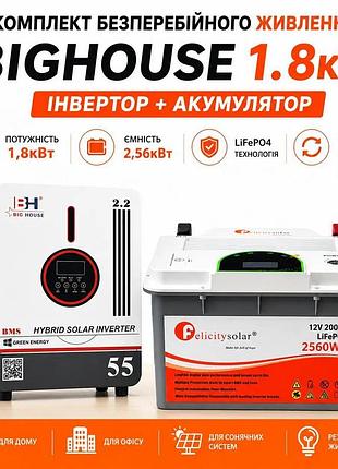 Комплект бесперебойного питания bighouse 1.8 квт + аккумулятор felicity solar lifepo4 12v 200ah (2560wh)