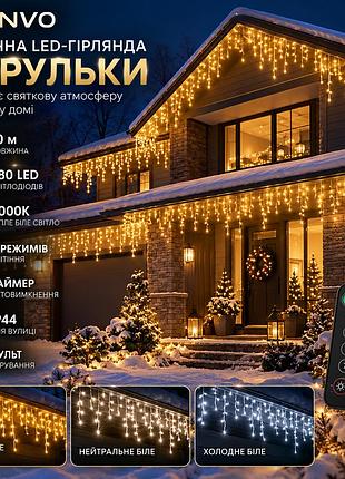 Вулична різдвяна led-гірлянда «бурульки» sionvo 10 м, 280 led, 3000k, пульт, 8 режимів, таймер, ip44