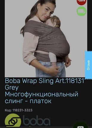 Шарф слинг boba