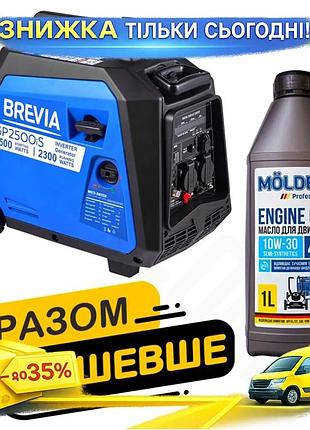 Ku комплект инверторного бензинового universal fit генератора brevia 2,5 квт с моторным маслом для дач uni2l_k