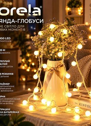 Гирлянда-глобусы zorela 15 м, 100 led лампочек, теплый белый, 8 режимов, таймер, на батарейках, ip44