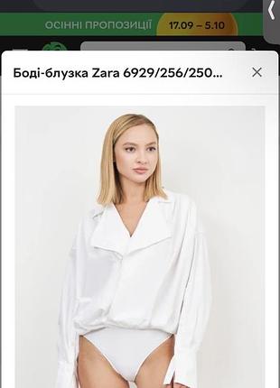 Сорочка блуза zara
