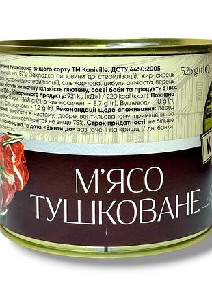 Консервы мясные яловичина тушкована вищого сорту kaniville 525 г (дсту 4450:2005)