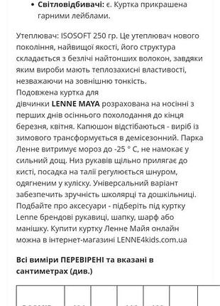 Парка     lenne 10