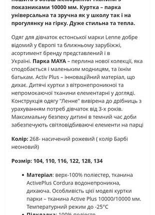 Парка     lenne 9