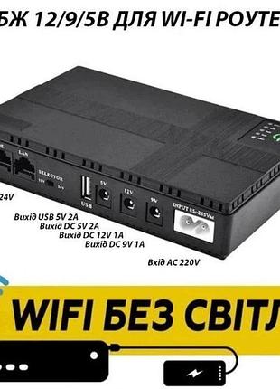 Безперебійне живлення для роутера й оптоволокна 18w, 10400 mah