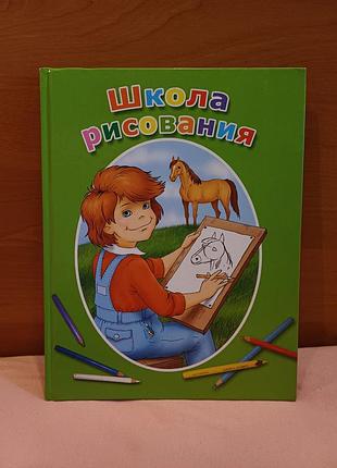 Дитяча книга «школа рисования» м. антипова, тверда палітурка