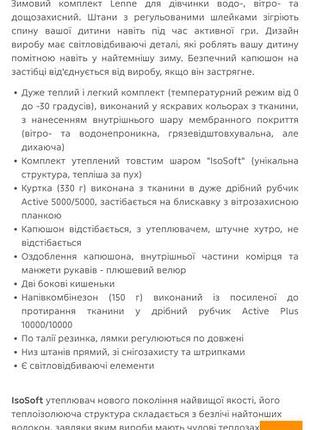 Костюм зимний lenne 9