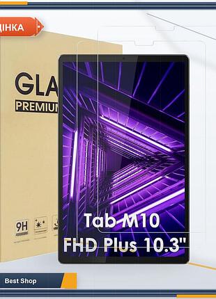 Захисне скло скрін-протектор hianjoo для lenovo tab m10 fhd plus tb-x606f 10.3 дюйма 9h загартоване 1 шт