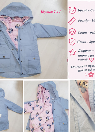 Куртка 2 в 1  cool club disney 104 р